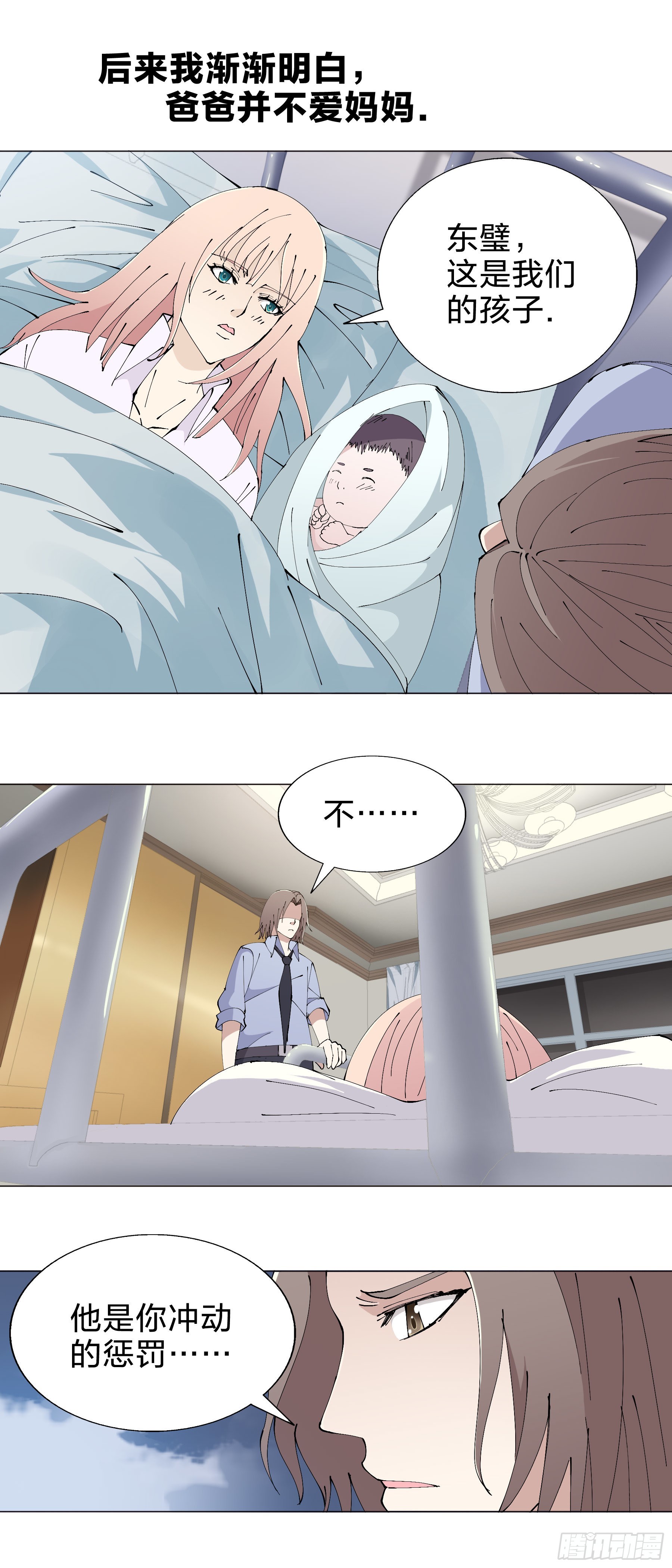 159：夏虫不可语冰-第159话