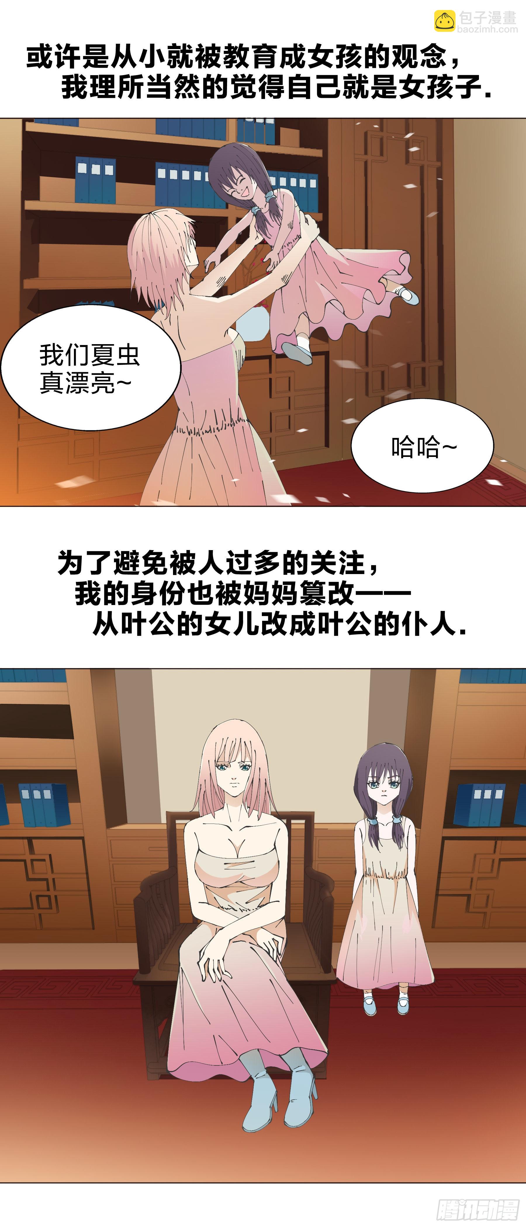 159：夏虫不可语冰-第159话