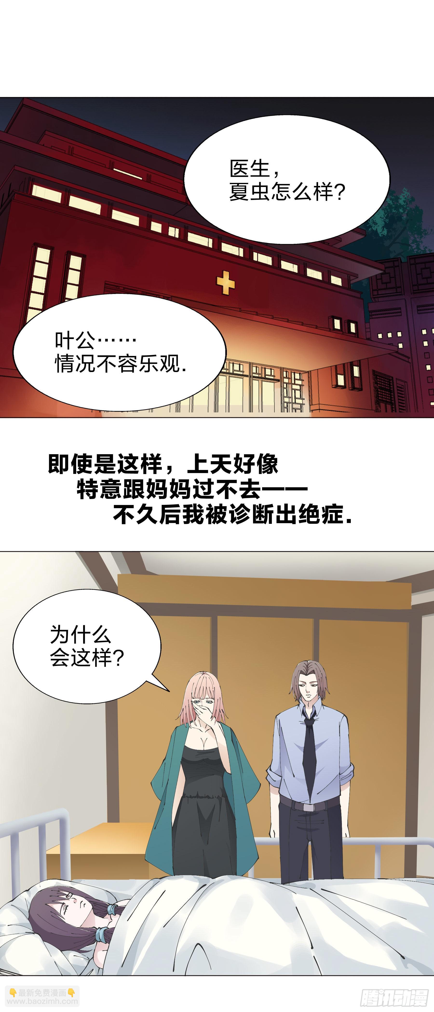 159：夏虫不可语冰-第159话