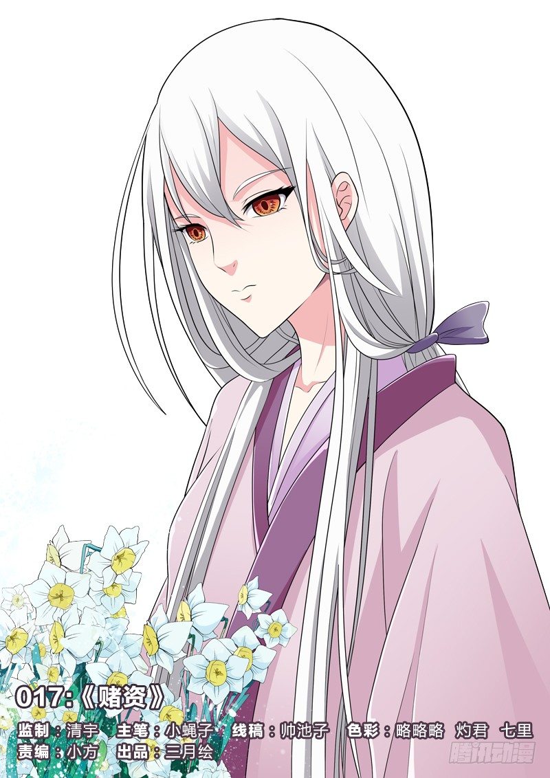 17：赌资-第17话