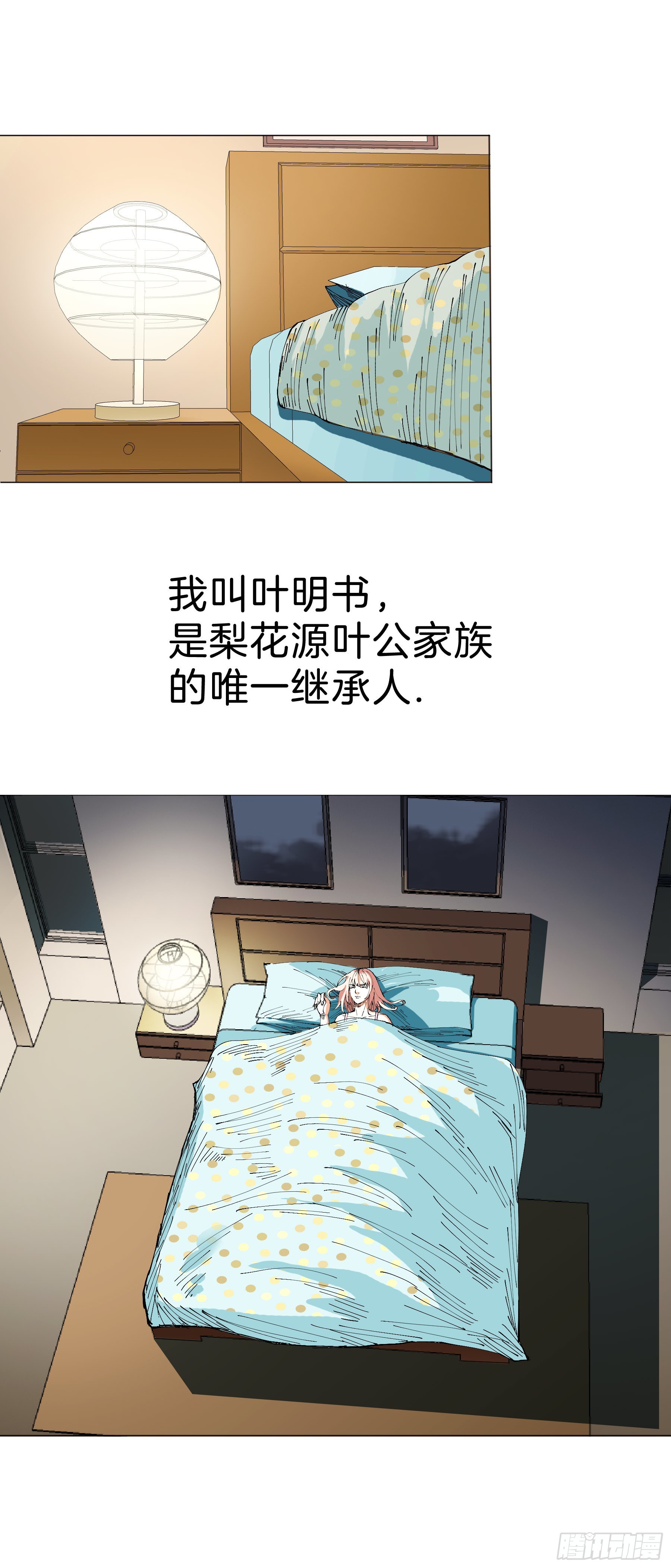 161：叶公的奢望-第161话