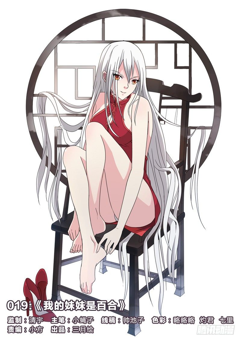 19：我的妹妹是百合-第19话