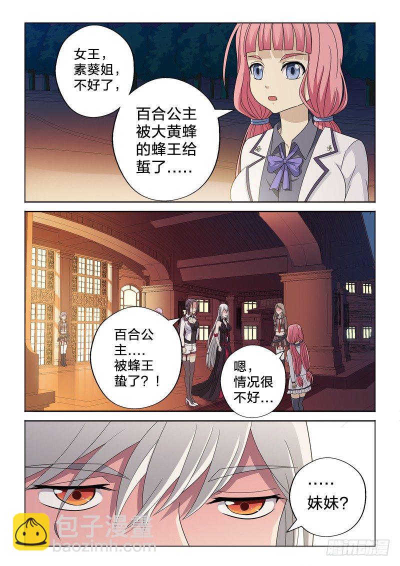 19：我的妹妹是百合-第19话