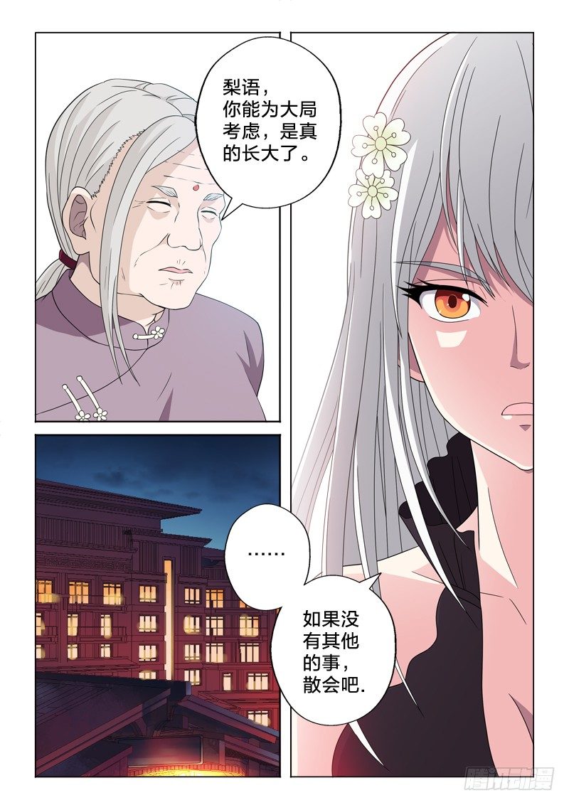 19：我的妹妹是百合-第19话