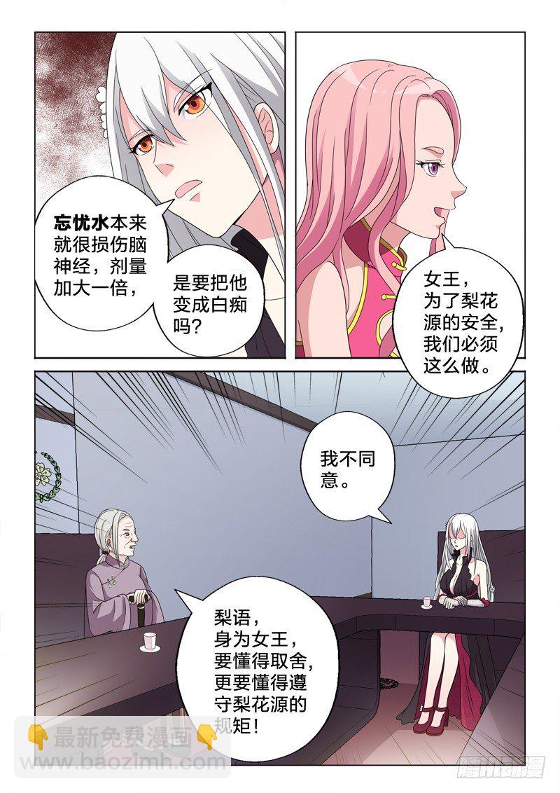 19：我的妹妹是百合-第19话