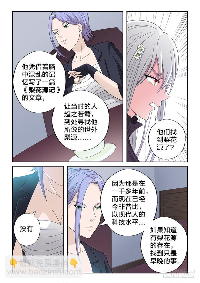 19：我的妹妹是百合-第19话