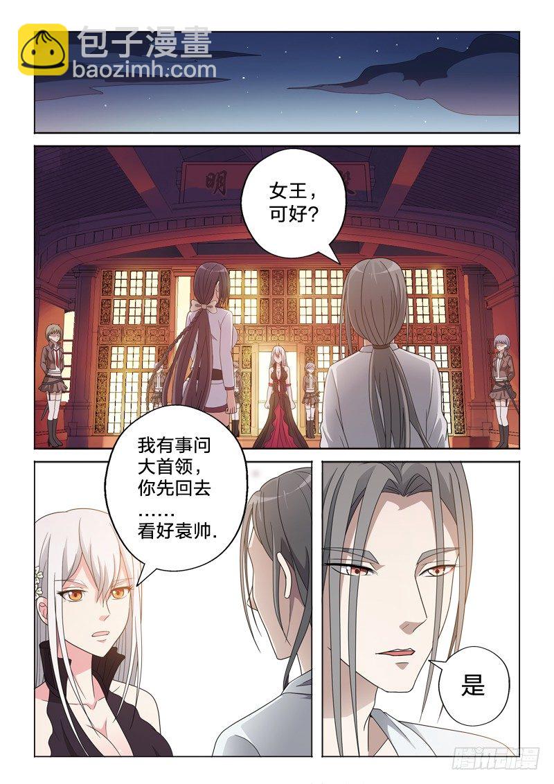 19：我的妹妹是百合-第19话