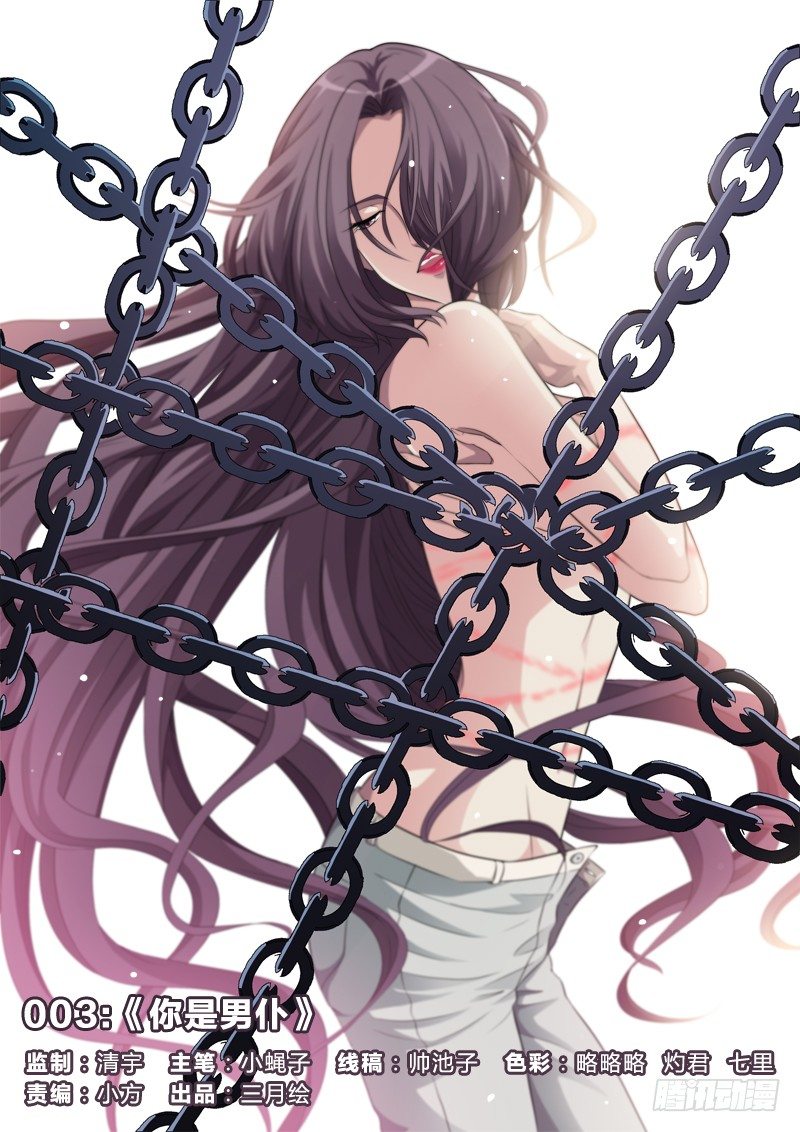 3：你是男仆-第3话