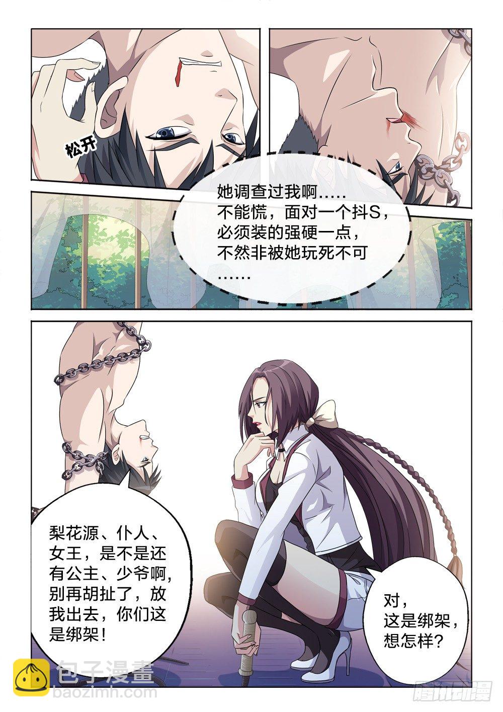 3：你是男仆-第3话