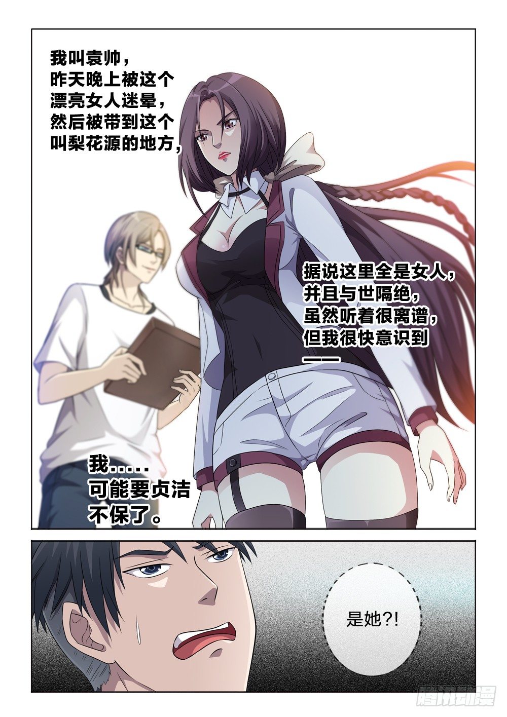 3：你是男仆-第3话