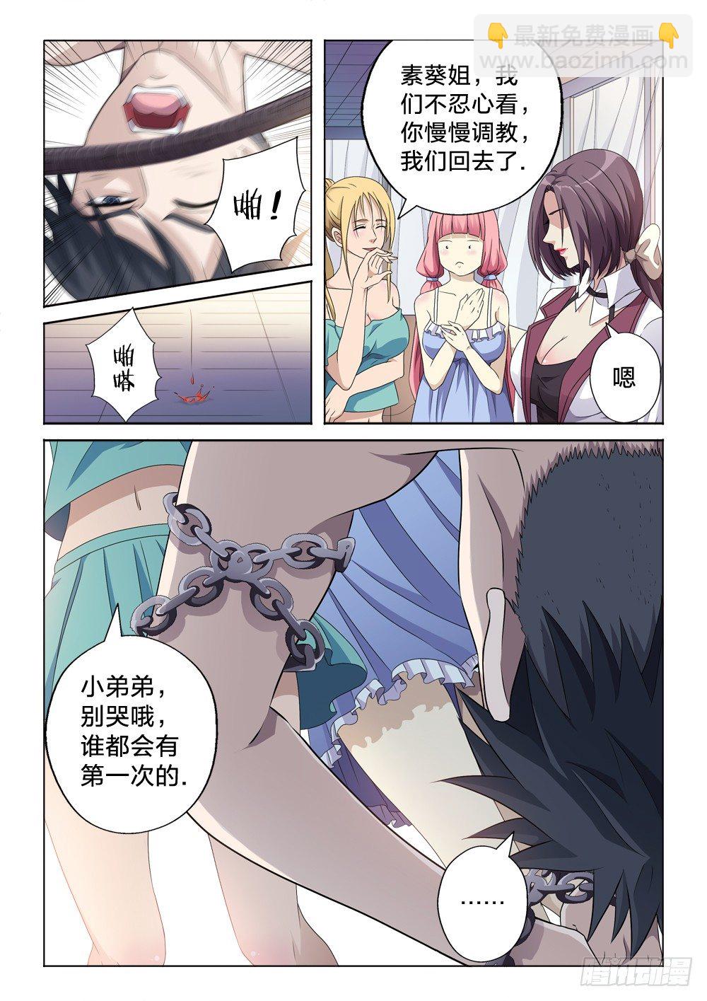 3：你是男仆-第3话