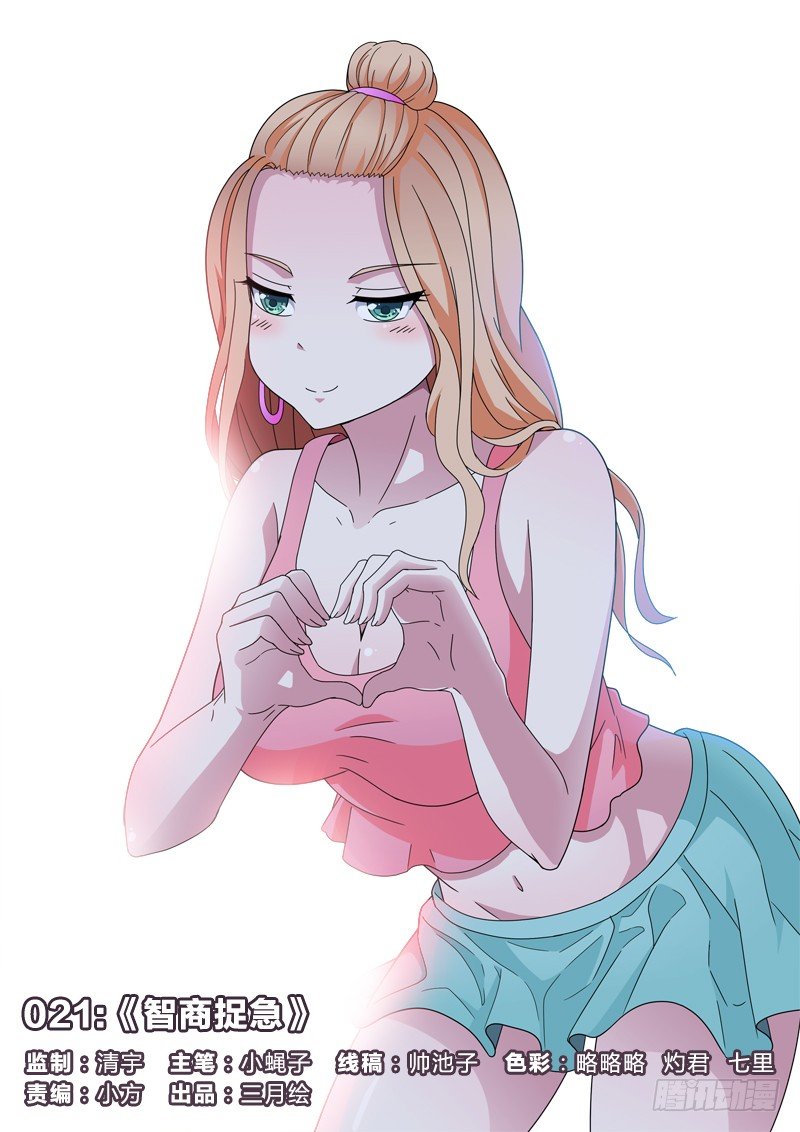 21：智商捉急-第21话