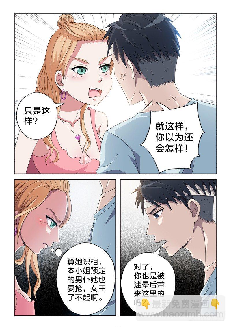 21：智商捉急-第21话