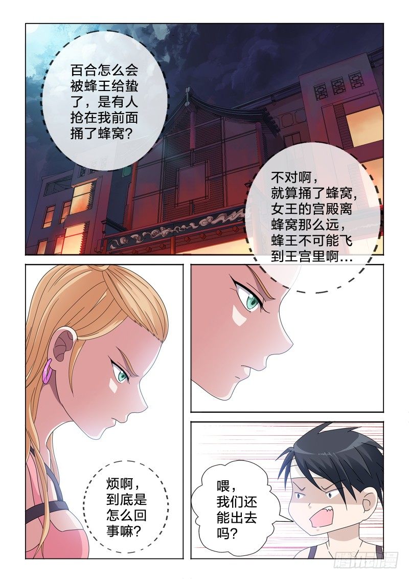 25：我反对这门亲事-第25话