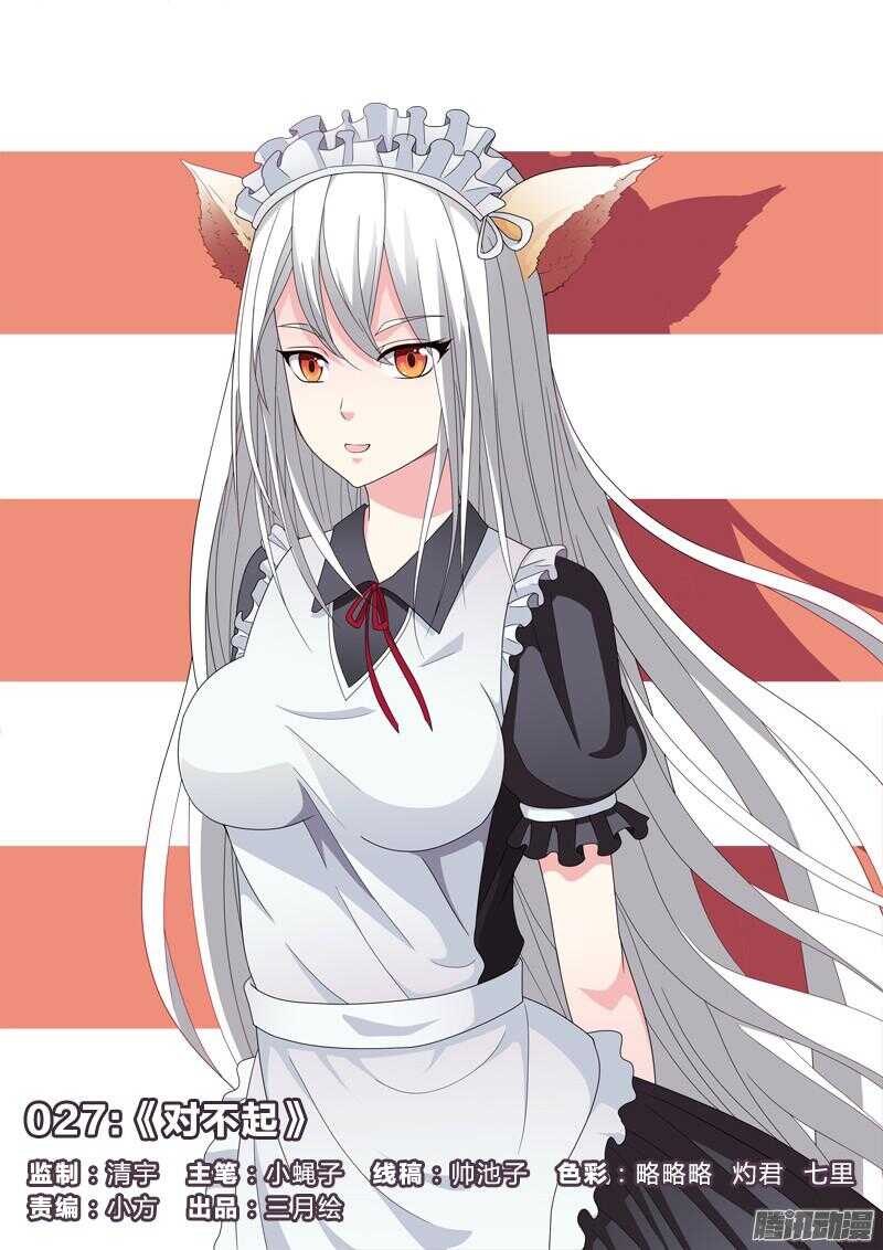 27：对不起-第27话