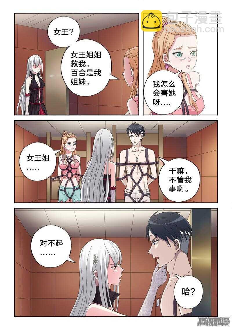 27：对不起-第27话