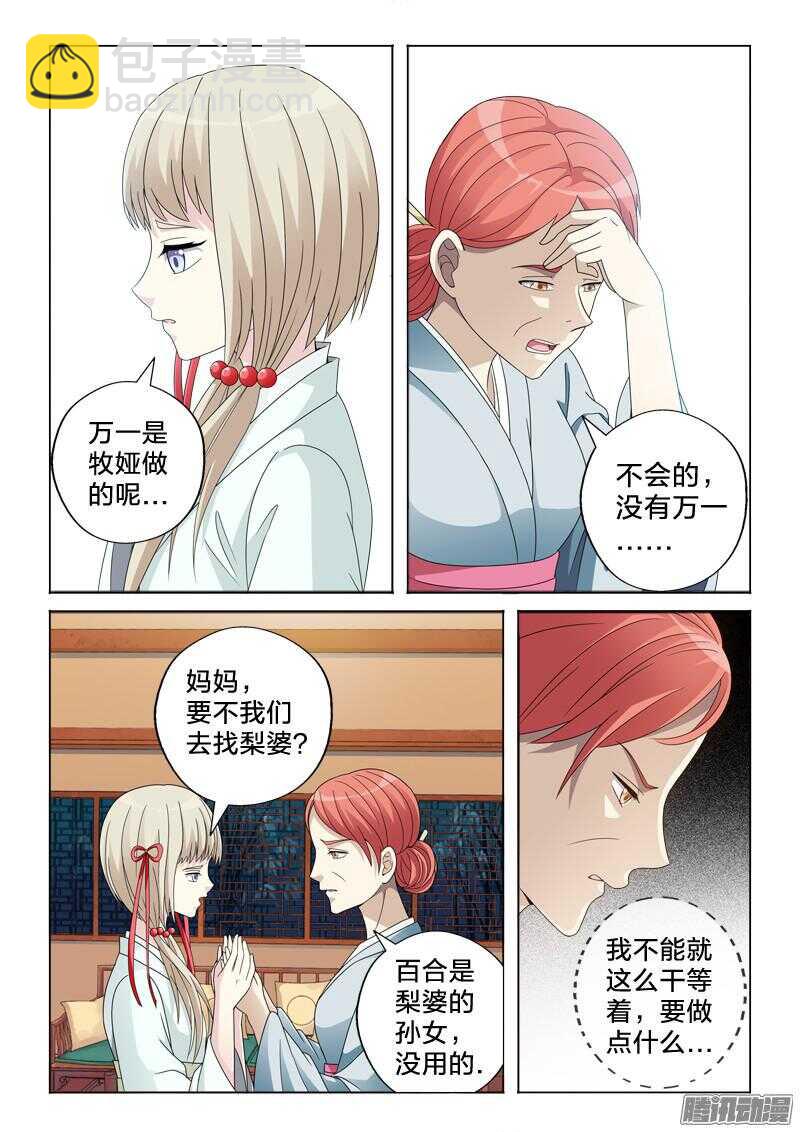 29：晨吻-第29话