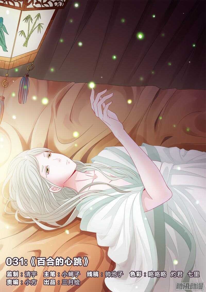 31：百合的心跳-第31话