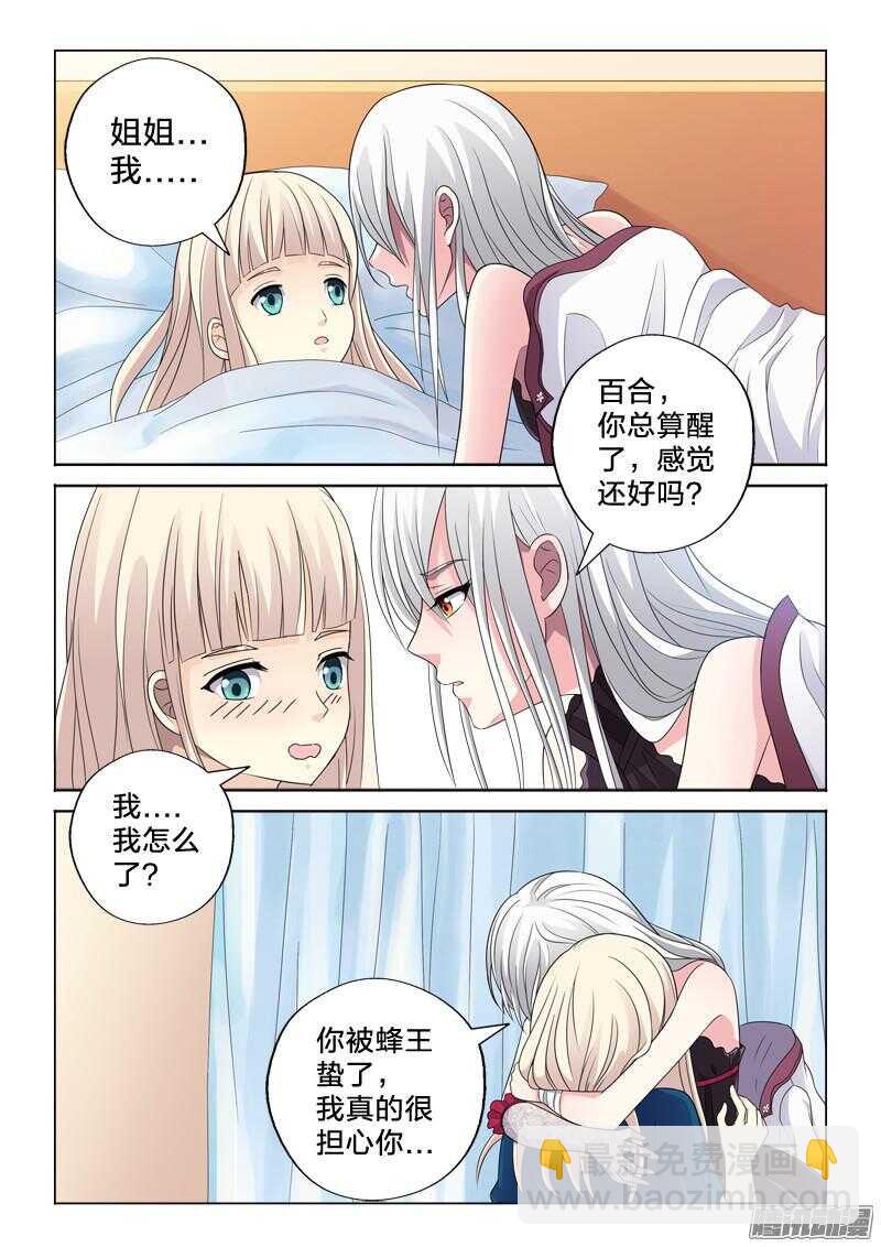 31：百合的心跳-第31话