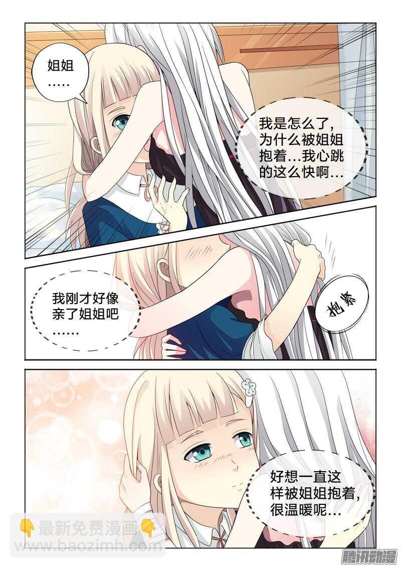 31：百合的心跳-第31话