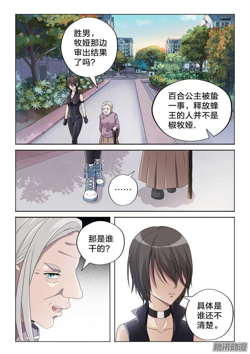 31：百合的心跳-第31话