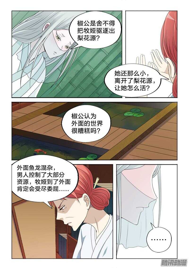 31：百合的心跳-第31话