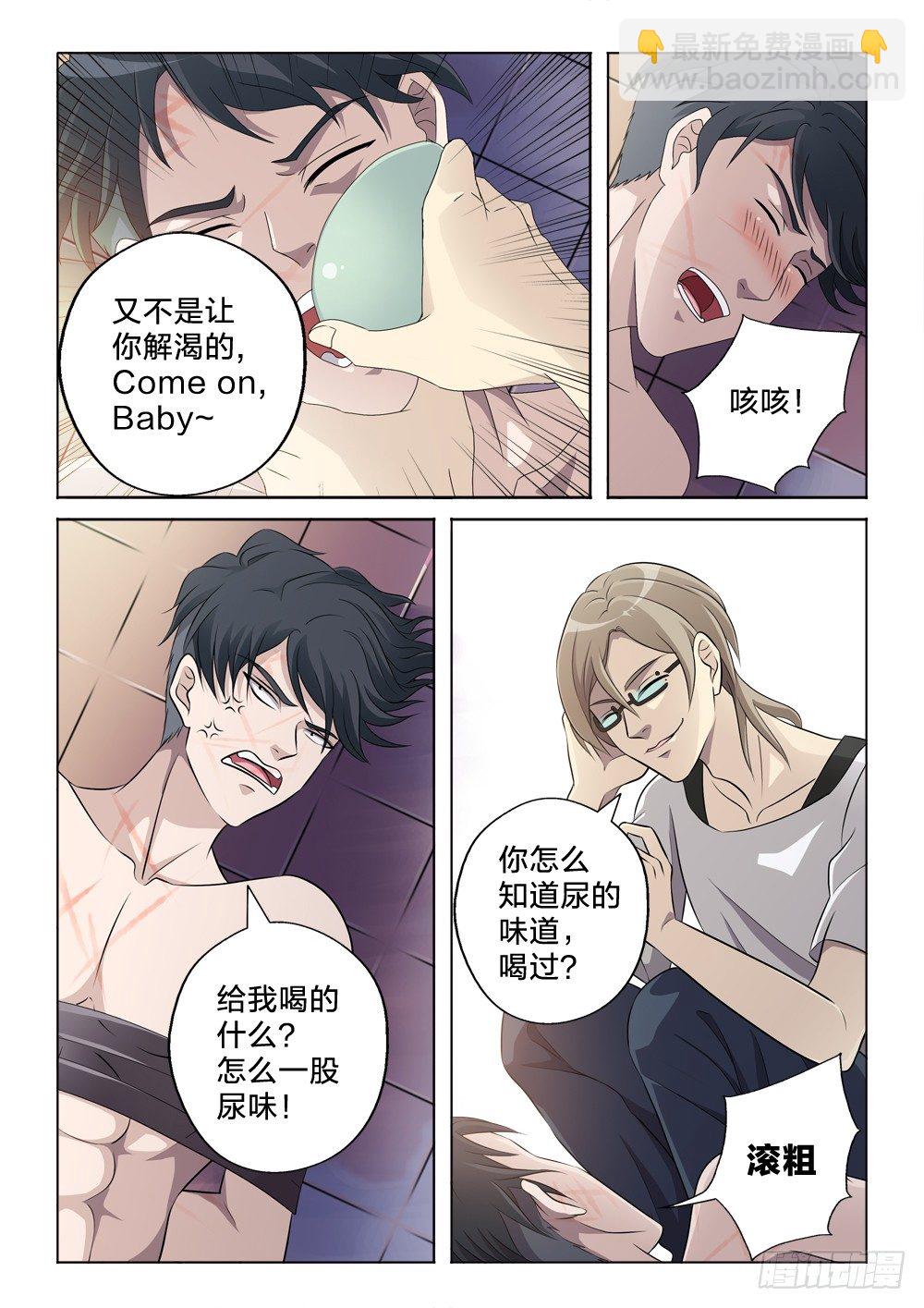 5：男人的尊严-第5话