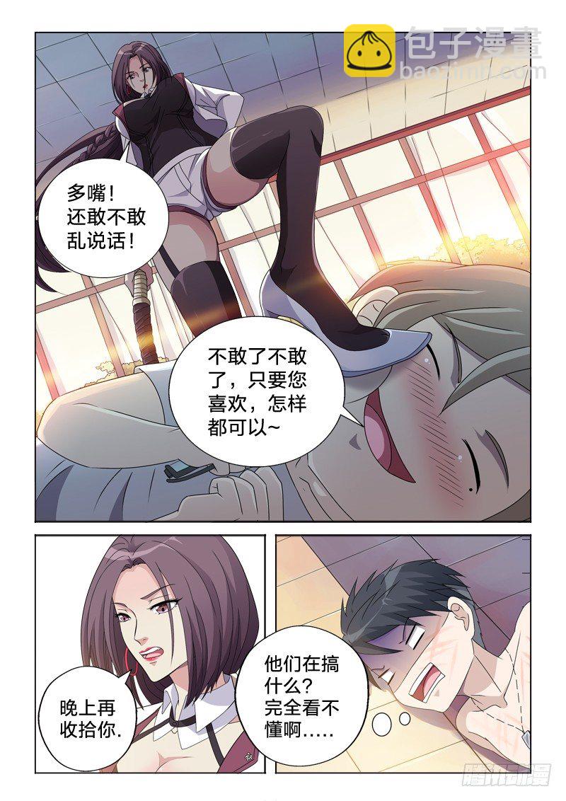 5：男人的尊严-第5话