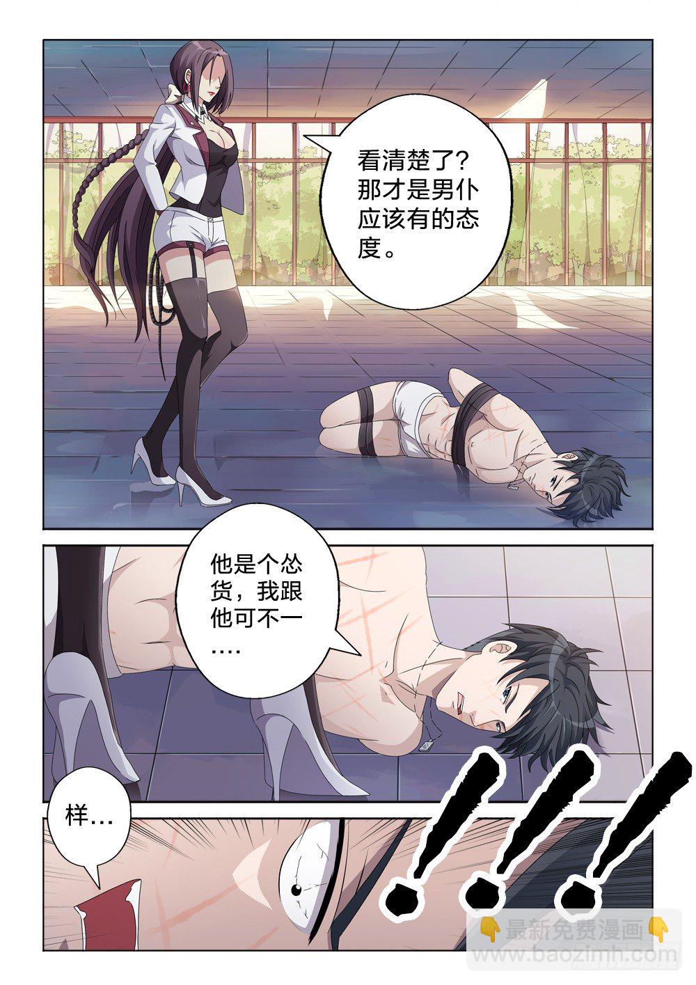 5：男人的尊严-第5话