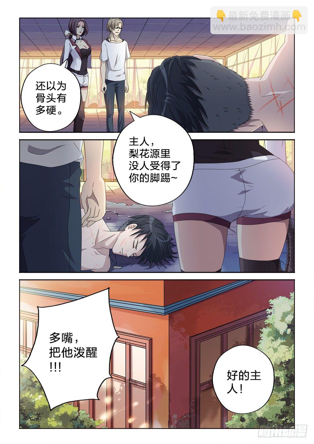 5：男人的尊严-第5话