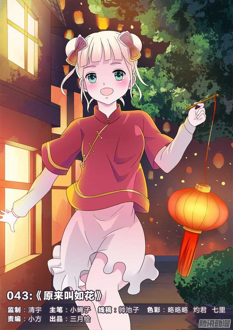 43：原来叫如花-第43话