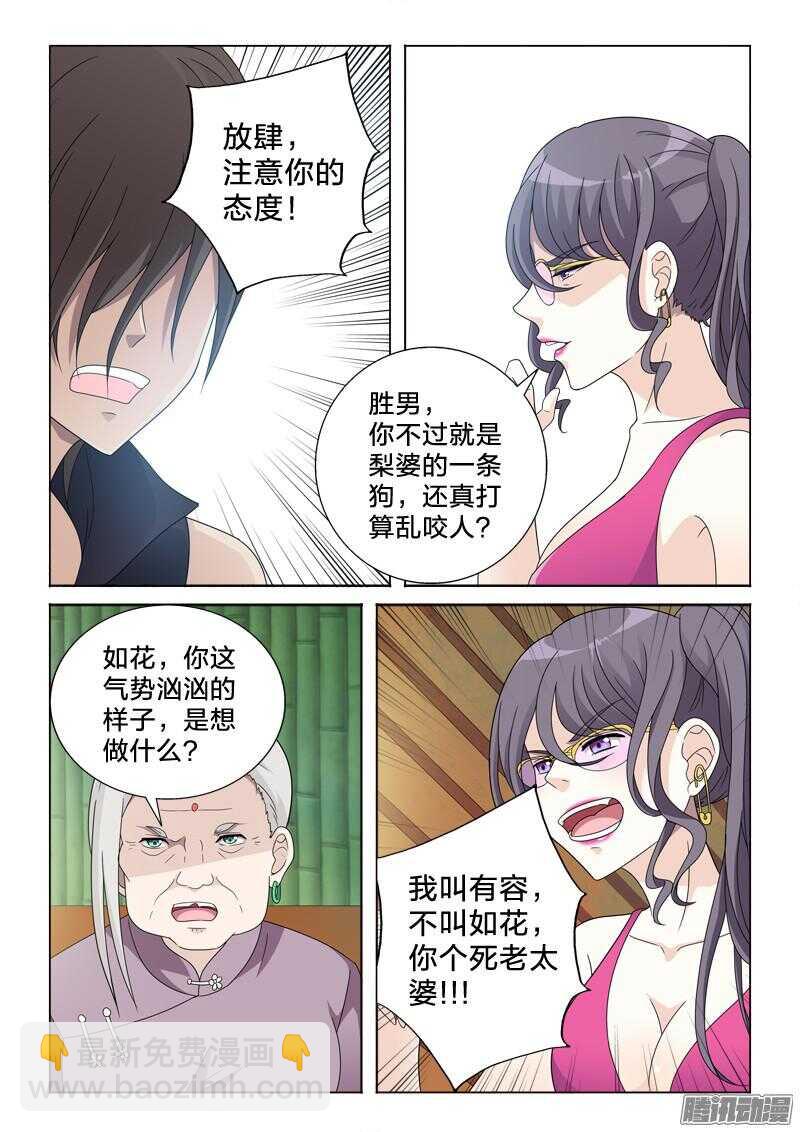 43：原来叫如花-第43话