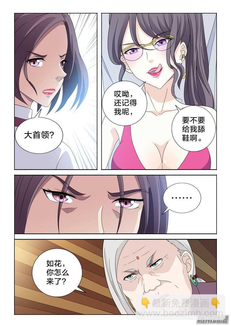 43：原来叫如花-第43话