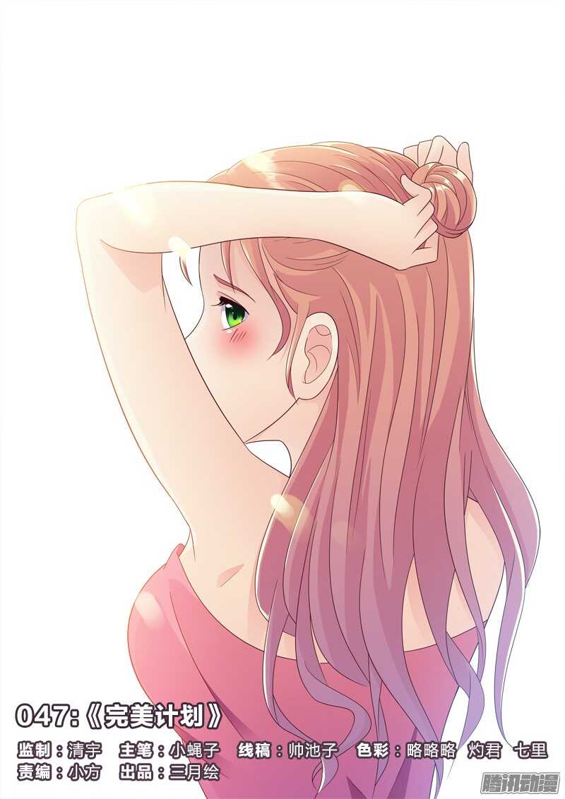 47：完美计划-第47话