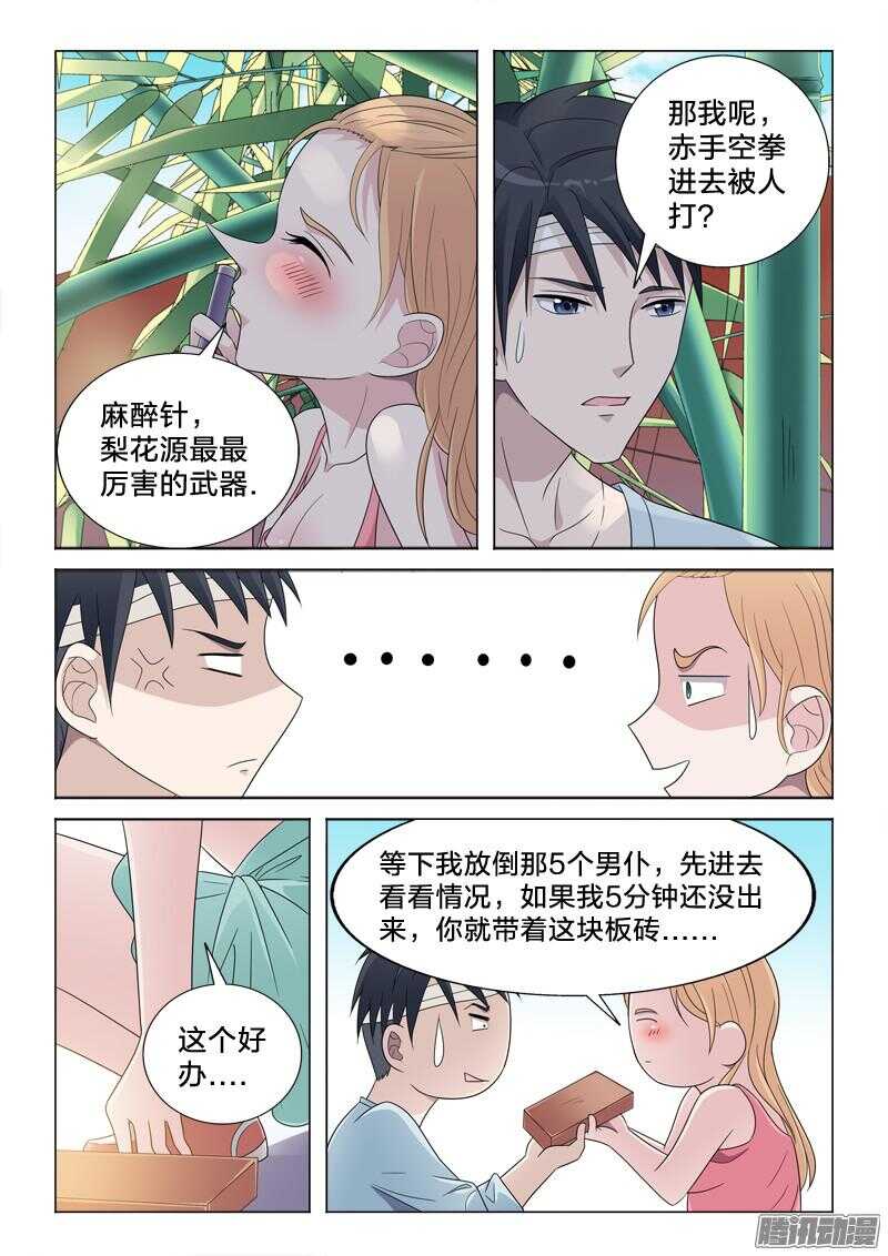 47：完美计划-第47话