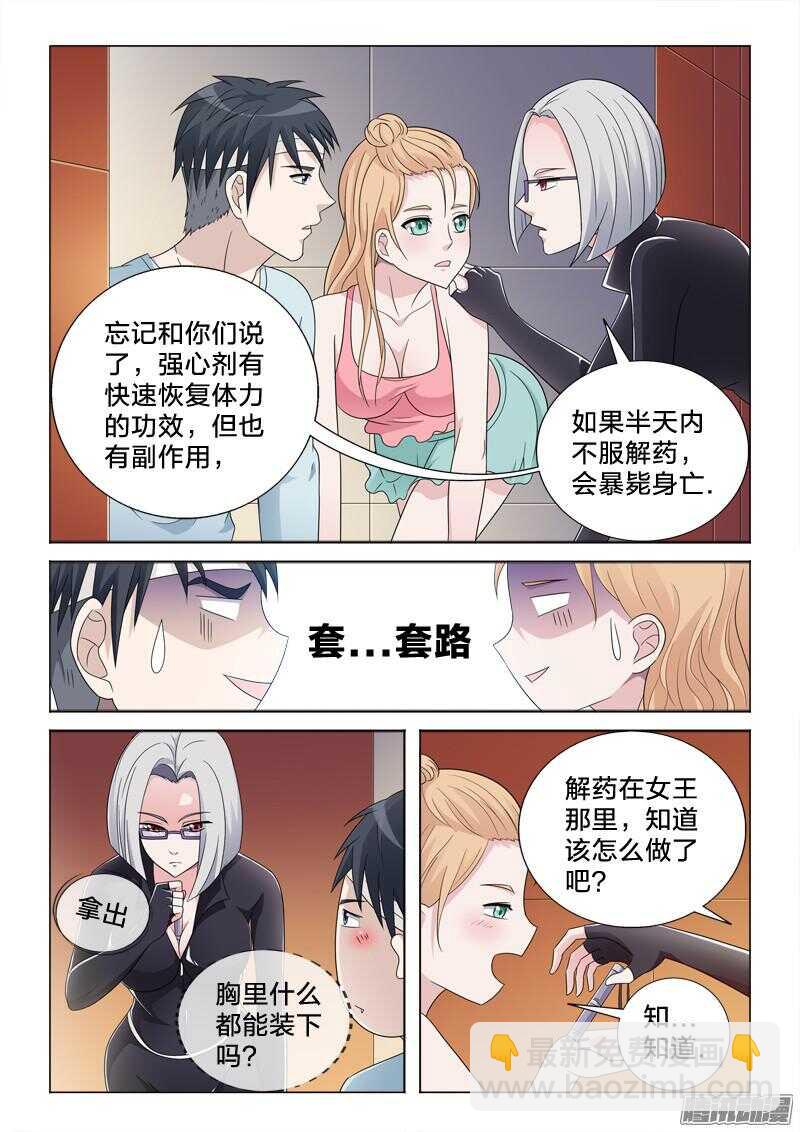 47：完美计划-第47话