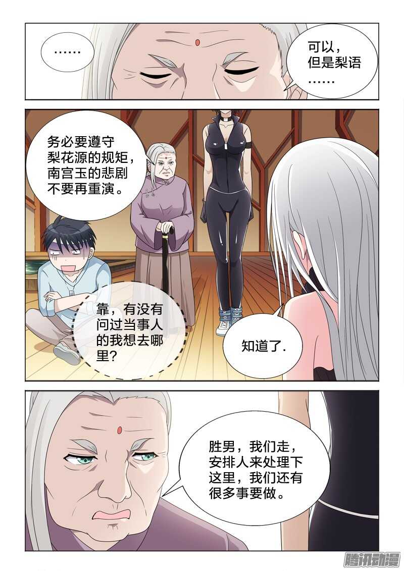 49：世风日下-第49话