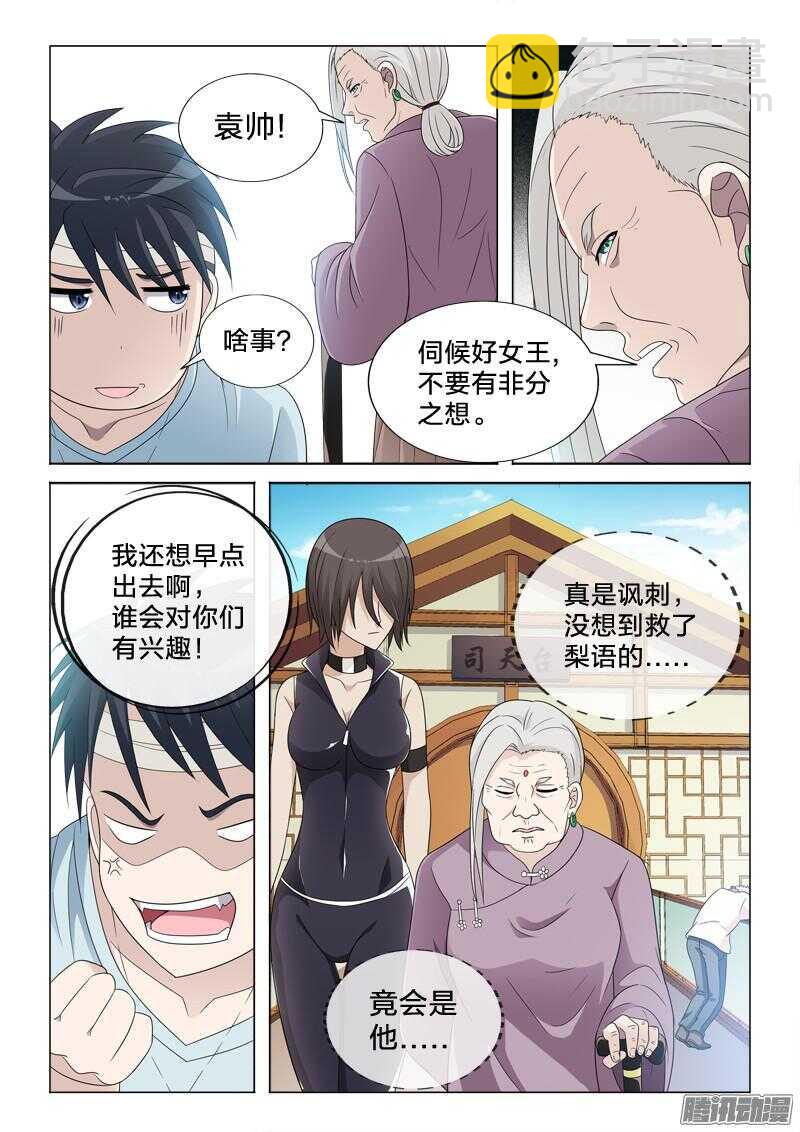 49：世风日下-第49话