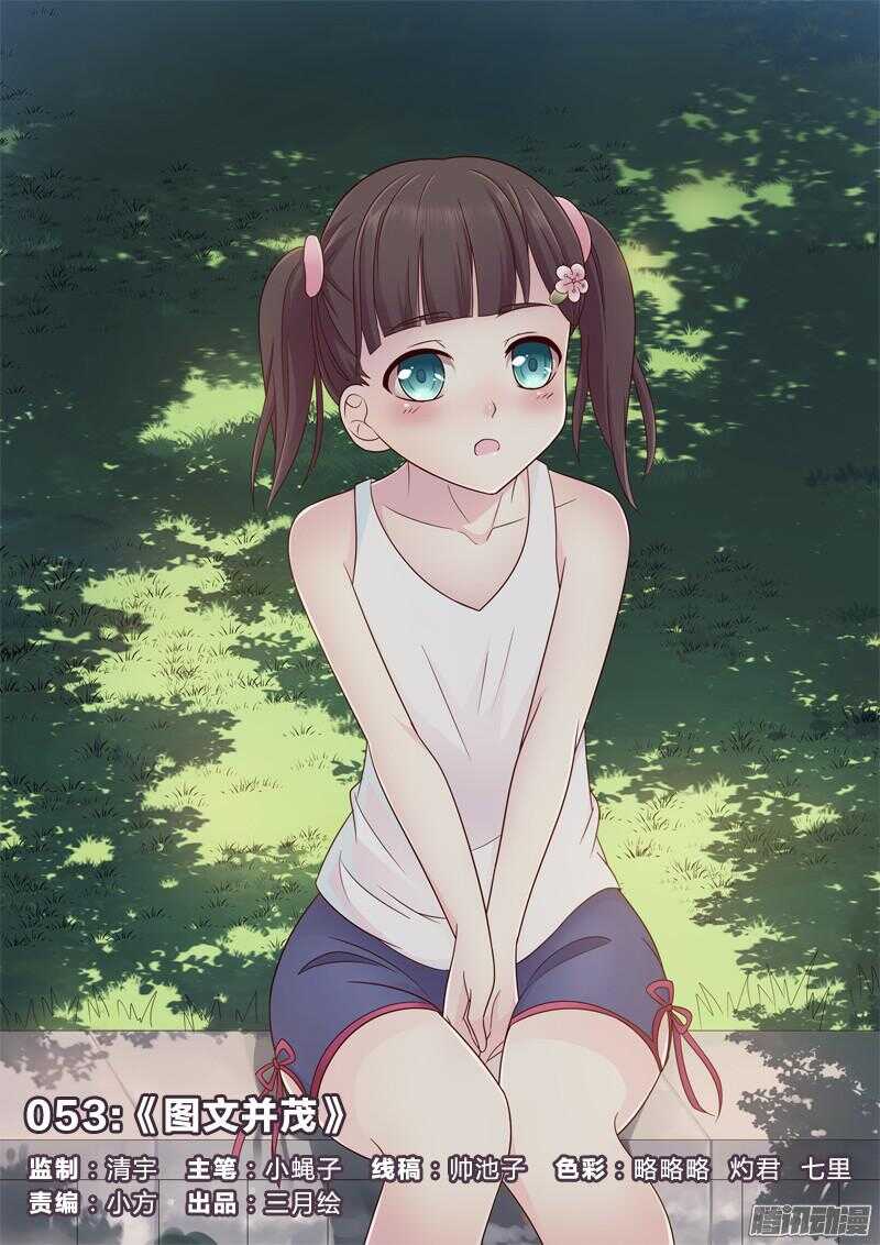 53：图文并茂-第53话