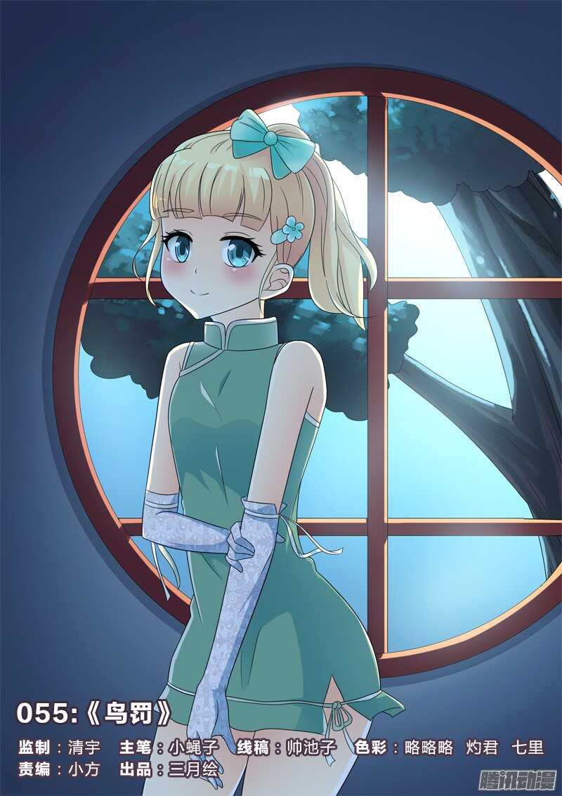 55：鸟罚-第55话