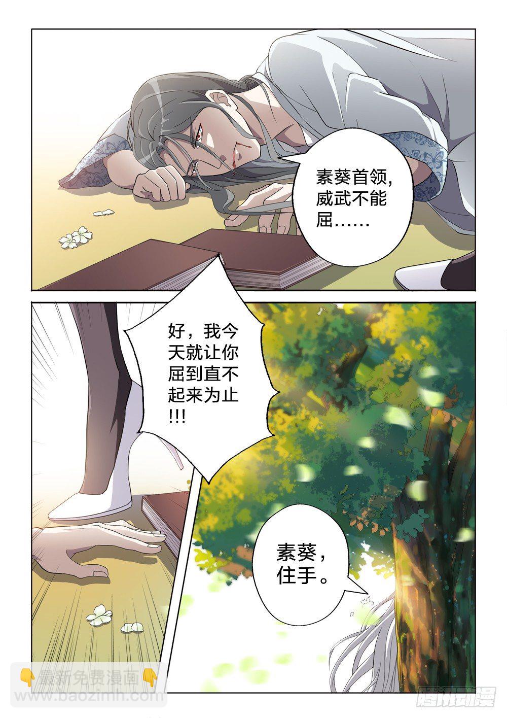 男仆集中营 - 7：高风亮节 - 3