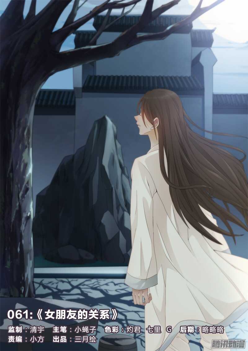 61：女朋友的关系-第61话