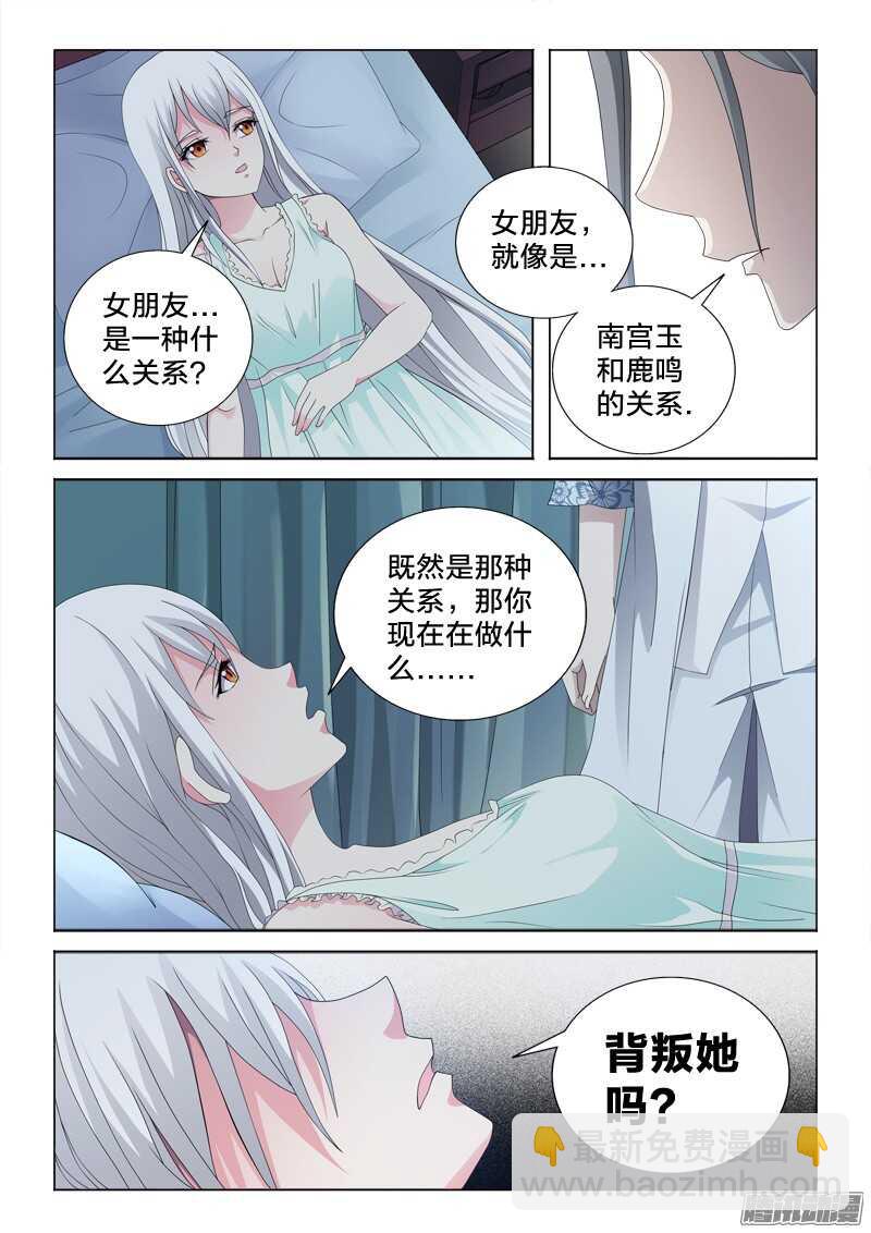 61：女朋友的关系-第61话