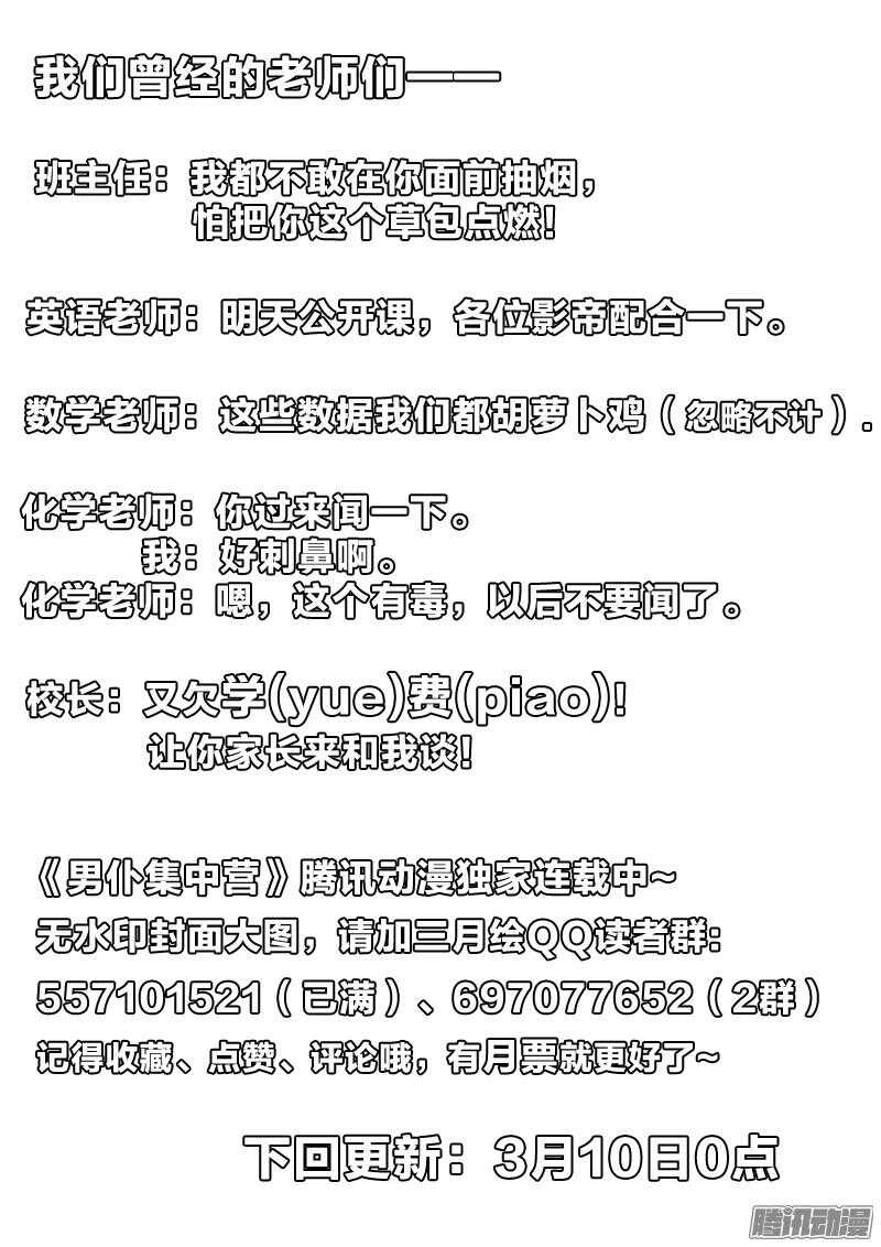 61：女朋友的关系-第61话