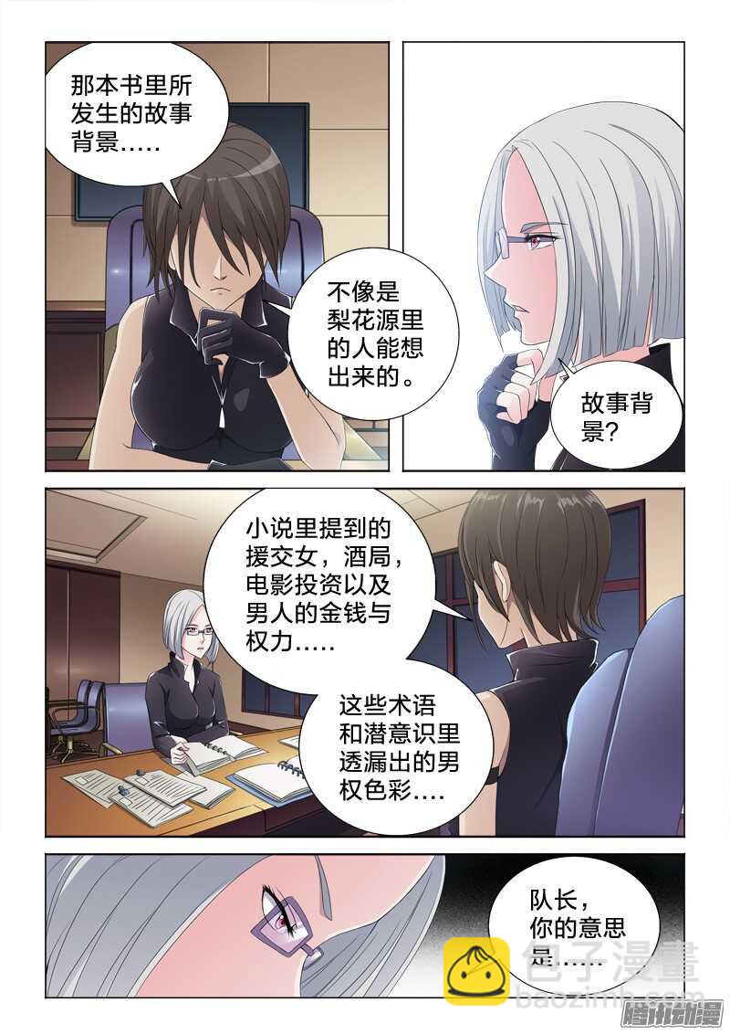 61：女朋友的关系-第61话