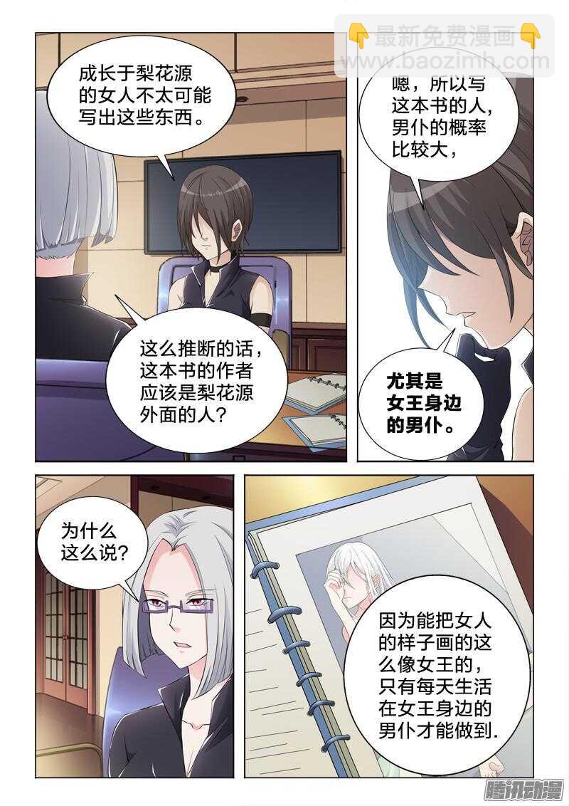 61：女朋友的关系-第61话