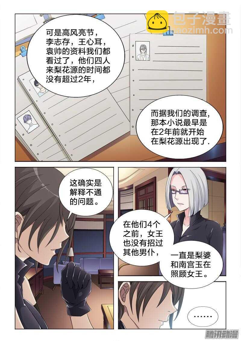 61：女朋友的关系-第61话