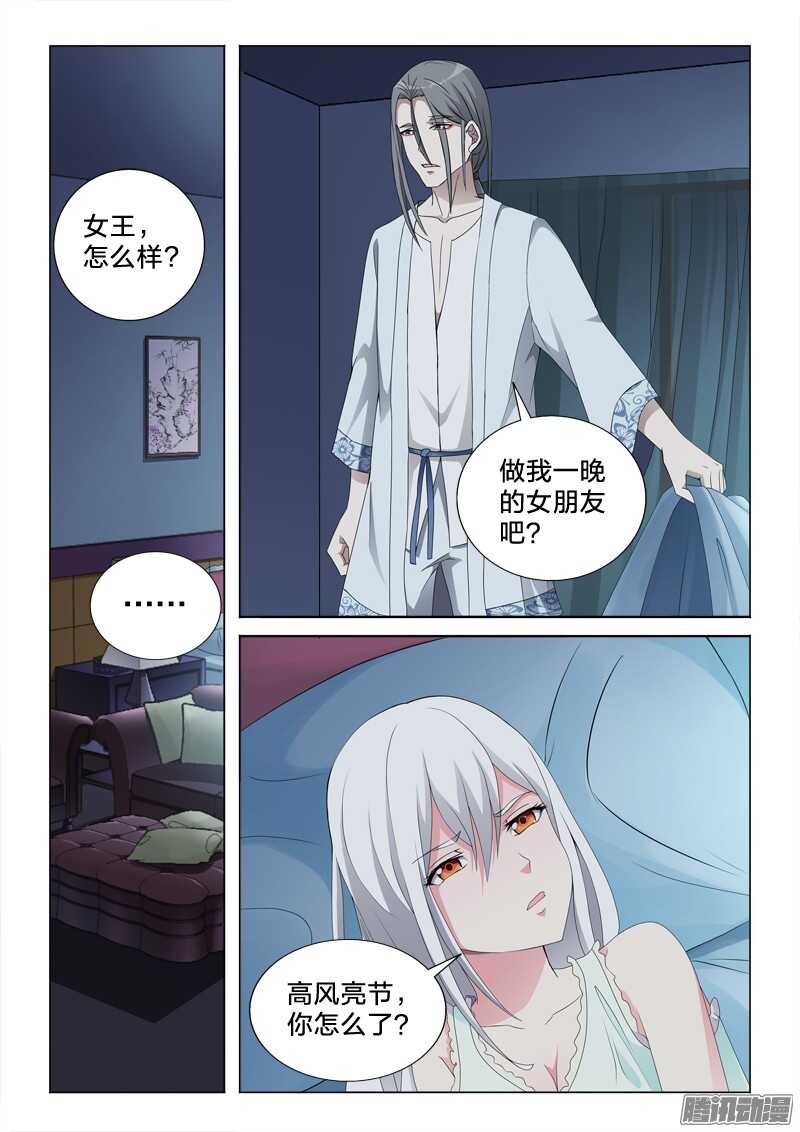 61：女朋友的关系-第61话