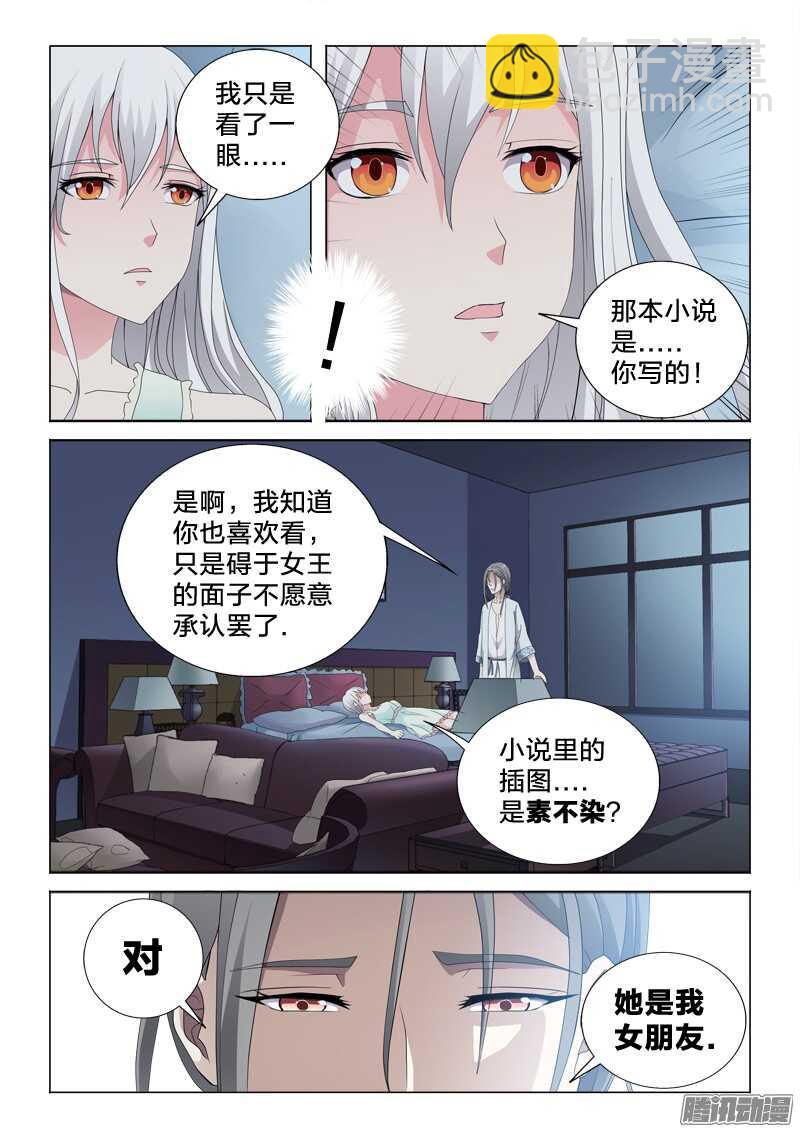 61：女朋友的关系-第61话
