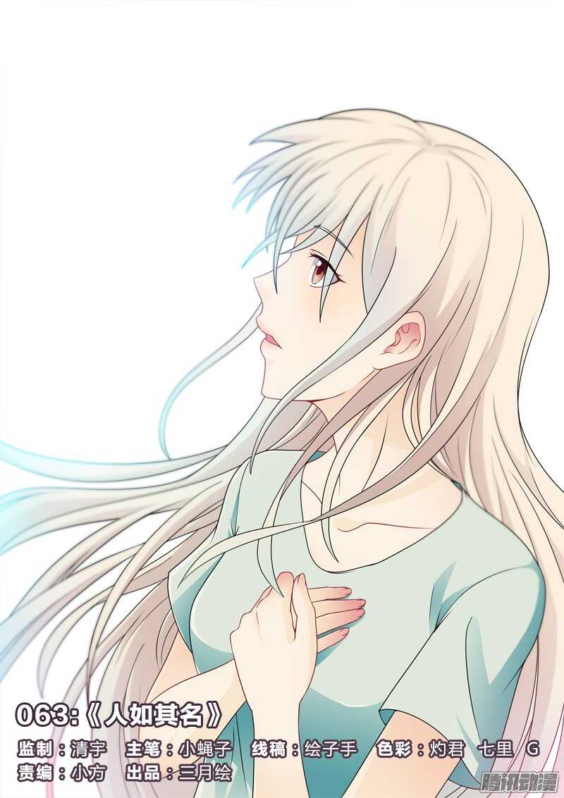 63：人如其名-第63话